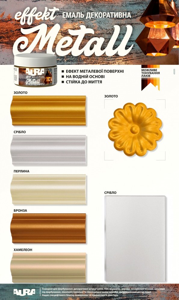 Декоративна фарба Aura® Effekt Metal бронза 0,1кг