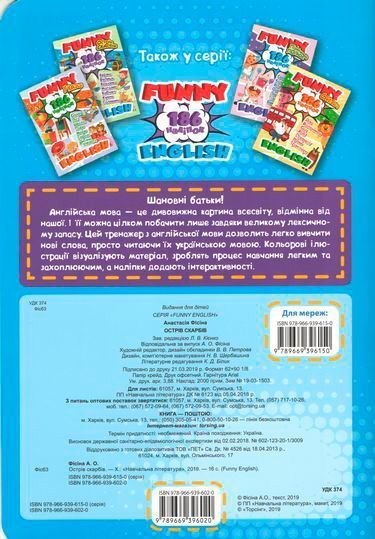 Книга «Наліпки Funny English. Острів скарбів(+186 наліпок)»