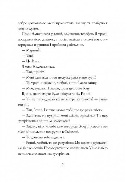 Книга Уинстон Грэм «Марні» 978-617-7853-08-3