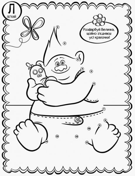 Раскраска «Тролли. Тролистичная раскраска. Точечка к точечки» 978-966-74-8928-1