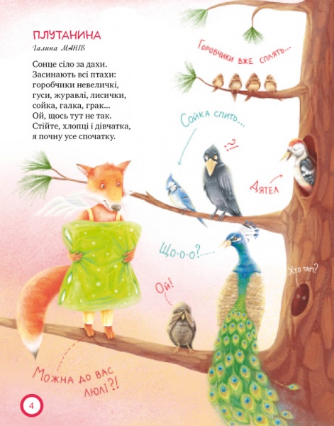 Книга «Смішинки-гуморинки» 978-966-917-452-9