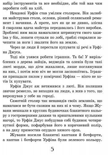 Книга Александр Волков «Урфин Джюс и его деревянные солдаты» 978-617-09-3465-9