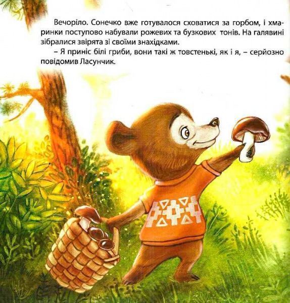 Книга Андрей Синичкин «Виховання казкою. Більченя -хвалько.» 978-966-939-334-0