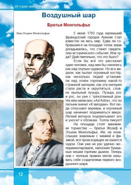 Книга «Історія авіації. Перша шкільна енциклопедія» 9786177282302