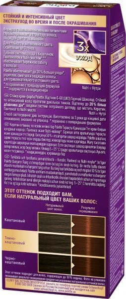 Краска для волос Palette Intensive Color Creme (Интенсивный цвет) 6-68 (lw3) горячий шоколад 110 мл