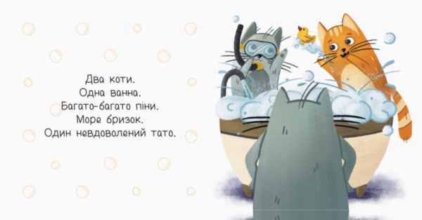 Книга Ангеліна Журба «Весела компанія Два коти» 9786170960221