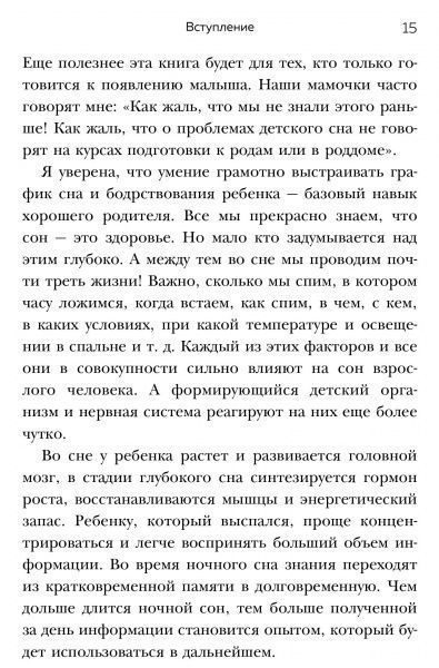 Книга Мария Алешкина «Засыпай, малыш! 9 шагов к здоровому и спокойному сну ребенка» 978-617-7808-79-3