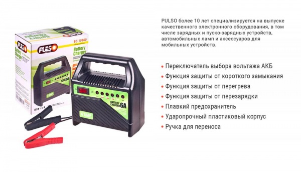 Зарядное устройство PULSO BC-15860