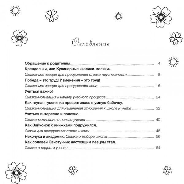 Книга-раскраска «Доктор Сказка Полезная Хочуха» 978-9-66973-019-0