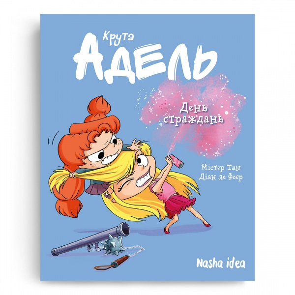 Книга Мистер Тан «Крута Адель. Том 9. День страждань» 978-617-8109-27-1