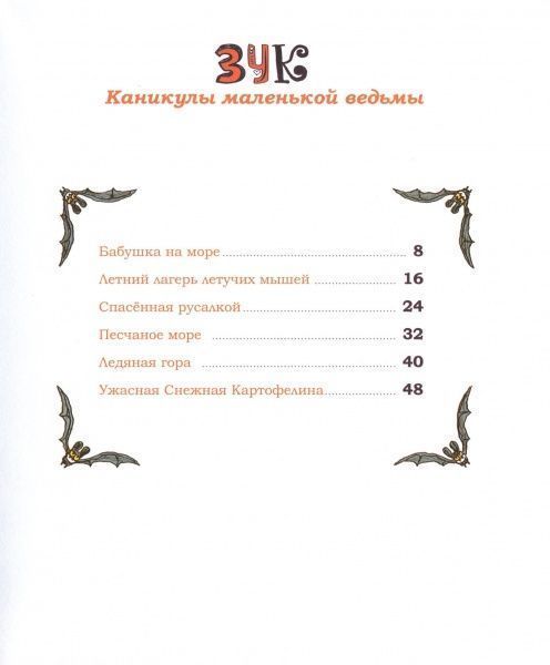 Книга Серж Блок «Каникулы маленькой ведьмы. Том 3» 978-617-7678-21-1