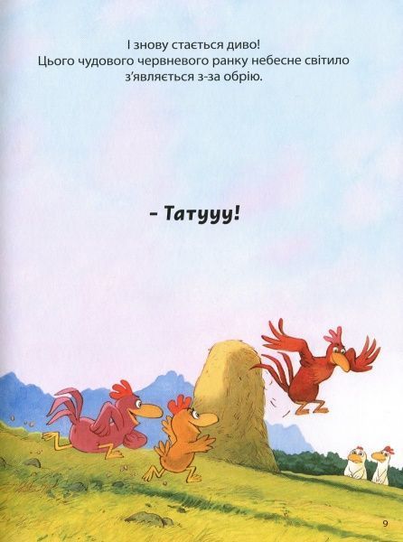 Книга Кристиан Жолибуа «Святе перо! Хтось украв сонце!» 978-617-7678-30-3