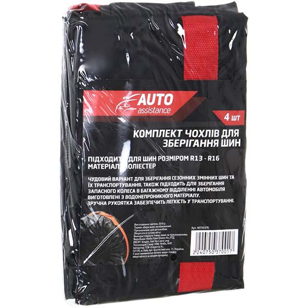 Комплект чехлов Auto Assistance для хранения шин