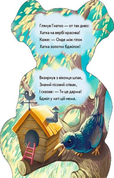Книга Ірина Сонечко «Кумедні лапки : Ведмедик» 978-966-74-7673-1