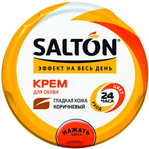 Крем для обуви SALTON в банке 50 мл коричневый