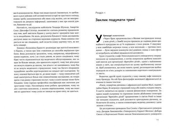 Книга Абхиджит Банерджи «Економіка бідності. Як звільнити світ від злиднів» 978-617-7388-68-4