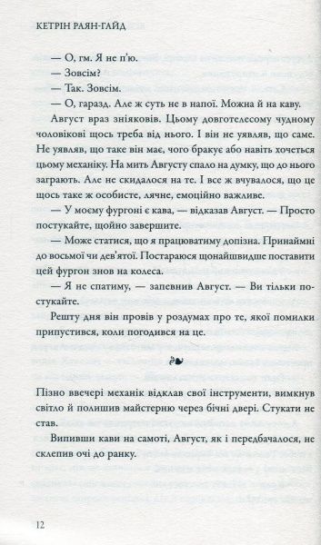 Книга Кетрін Райан Хайд «Візьми мене з собою» 978-966-948-057-6