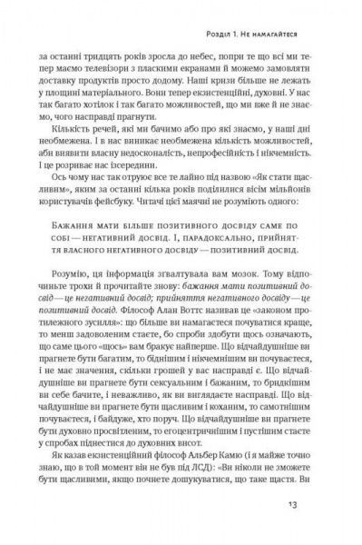 Книга Марк Менсон «Витончене мистецтво забивати на все. Нестандартний підхід до проблем» 978-617-7552-24-5