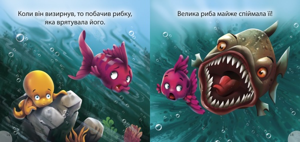 Книга-развивайка «Читаем с удовольствием. Отто – застенчивый осьминог»