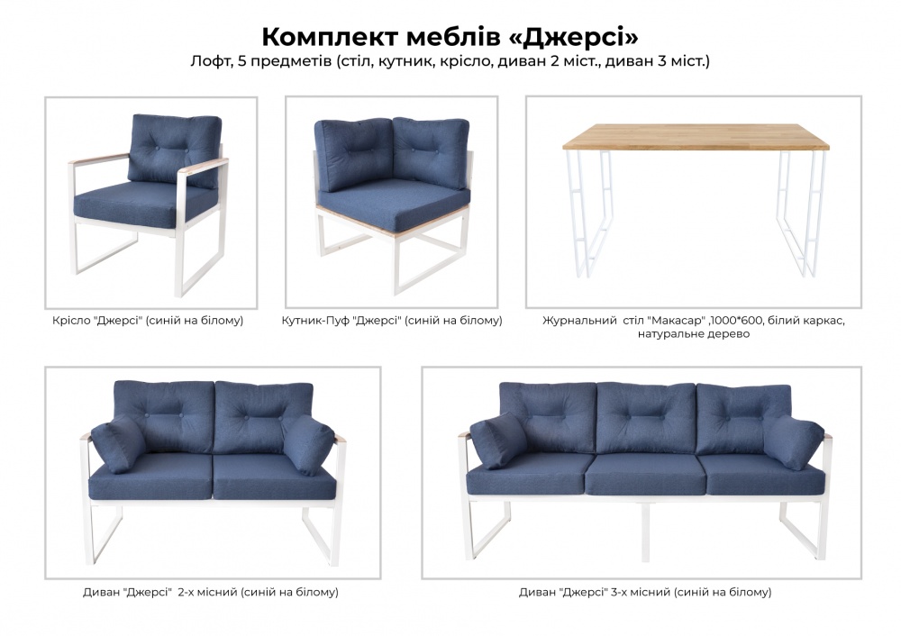 Комплект мебели TreeLand Джерси Лофт синий