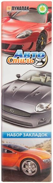 Набор закладок Машинки Лунапак
