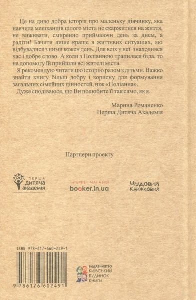Книга Элинор Портер «Поліанна/Pollyanna» 978-617-660-249-1