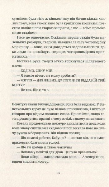 Книга Терри Пратчетт «Право на чари» 978-617-679-469-1