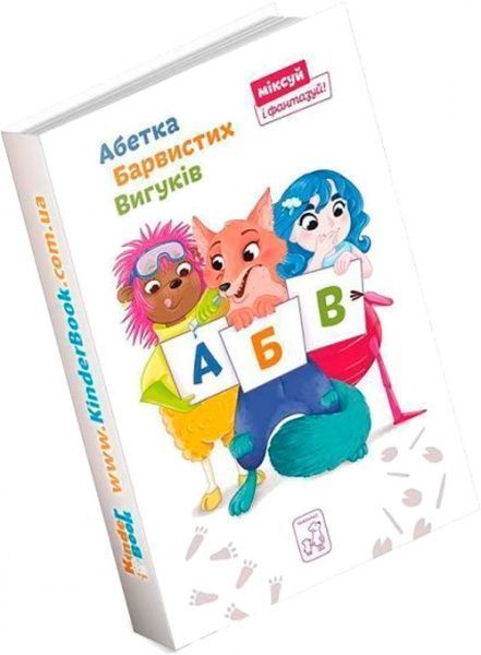 Книга Екатерина Перконос «Абетка Барвистих Вигуків» 978-966-976-537-6