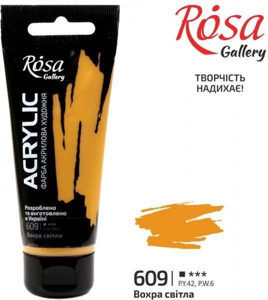 Краска акриловая № 609 Охра светлая 60 мл ROSA Gallery