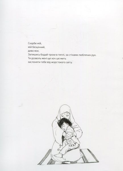 Книга Элен Дельфорж «Мама» 978-617-7537-56-3