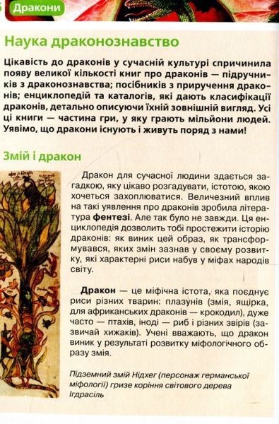 Книга «Книга. Дракони»