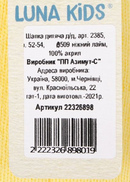 Шапочка дитяча унісекс Luna Kids 2385 р.52-54 лайм 
