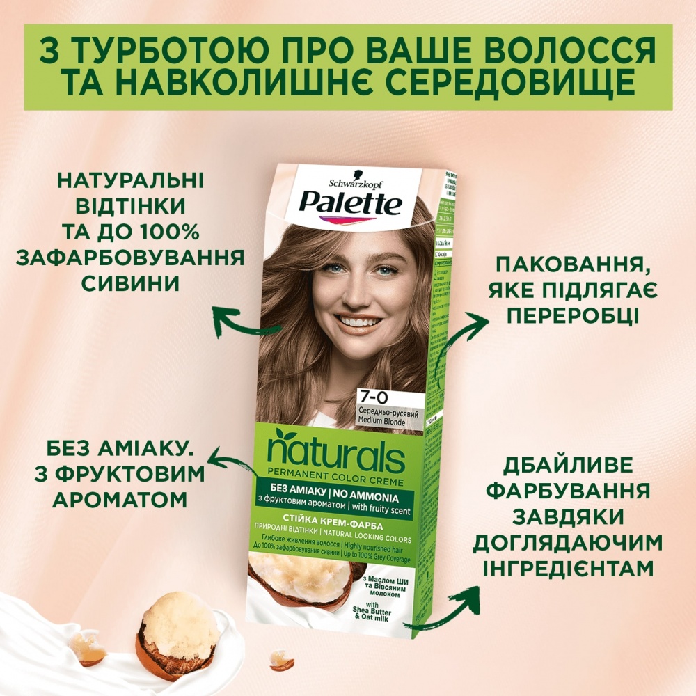 Фарба для волосся Palette Naturals Naturals 4-0 каштановий 110 мл