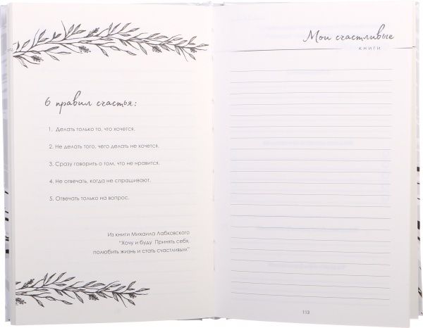 Щасливий щоденник (рос.) сірий 