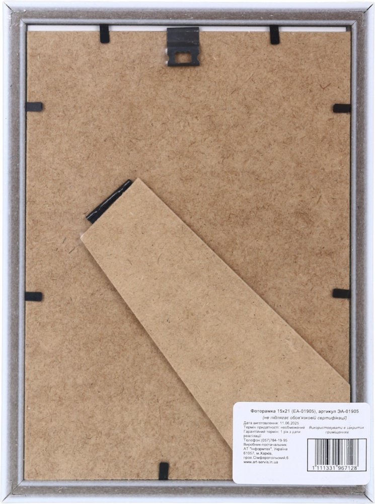 Рамка для фото Арт-Сервіс ЕА-01905 1 фото 15x21 см белый с золотистым