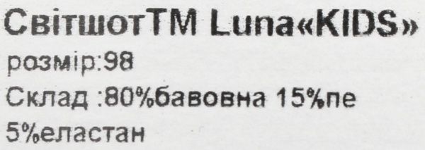 Свитшот Luna Kids 1 р.128 темно-синий 