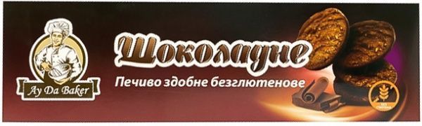 Печиво Ай да бейкер безглютенове 