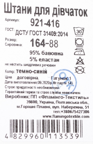 Штани Фламінго для дівчинки 921-416 р.164 темно-синій 