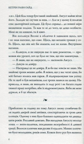 Книга Кетрін Райан Хайд «Візьми мене з собою» 978-966-948-057-6