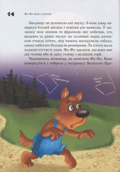 Книга Катя Матюшкина «Фу-фу та Киць-Киць. Лапи вгору» 978-966-917-319-5