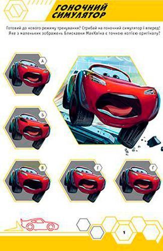 Книга «Тачки. Книжка-розвивайка (+ наліпки)» 978-966-943-456-2