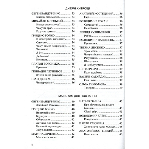 Книга Алла Богуш «Веселая скарбничка дедушки Смеховика» 978-966-634-919-7
