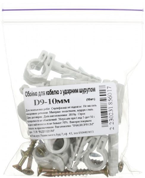 Кріплення для труб D 9-10 мм (10 шт.)