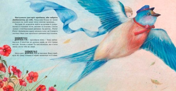 Книга «Казка за казкою: Хоробра Дюймовочка» 9786170944481