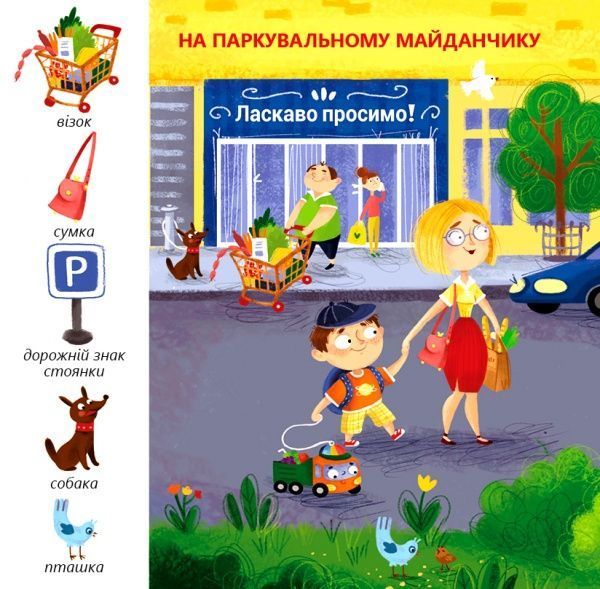 Книга «Книга Транспорт. Гортай – Читай – Шукай.»