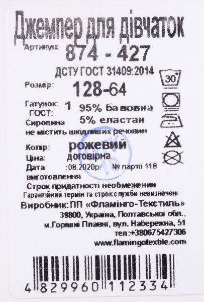 Джемпер детский Фламинго р.134 розовый 874-427 