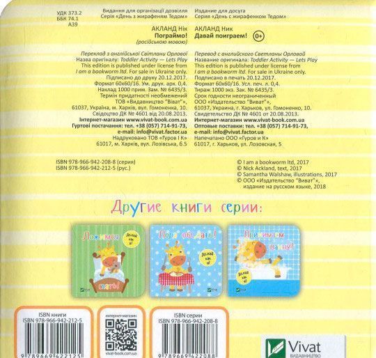 Книга Ник Акланд «Давай поиграем!» 978-966-942-212-5