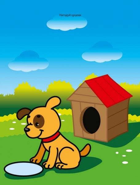 Книга «Удивительные наклейки для малышей Зайчата» 978-966-440-266-5