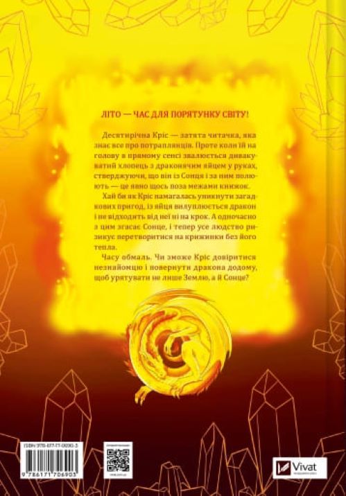 Книга Анастасия Никулина «Вогняна Варта» 978-617-17-0690-3