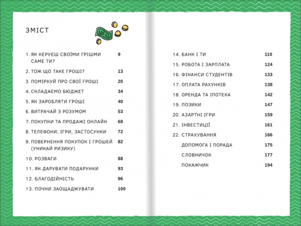 Книга «Мои деньги. Как разумно тратить, зарабатывать и экономить деньги» 978-617-7820-46-7